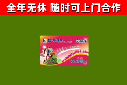 普格县烟酒回收超市卡.jpg